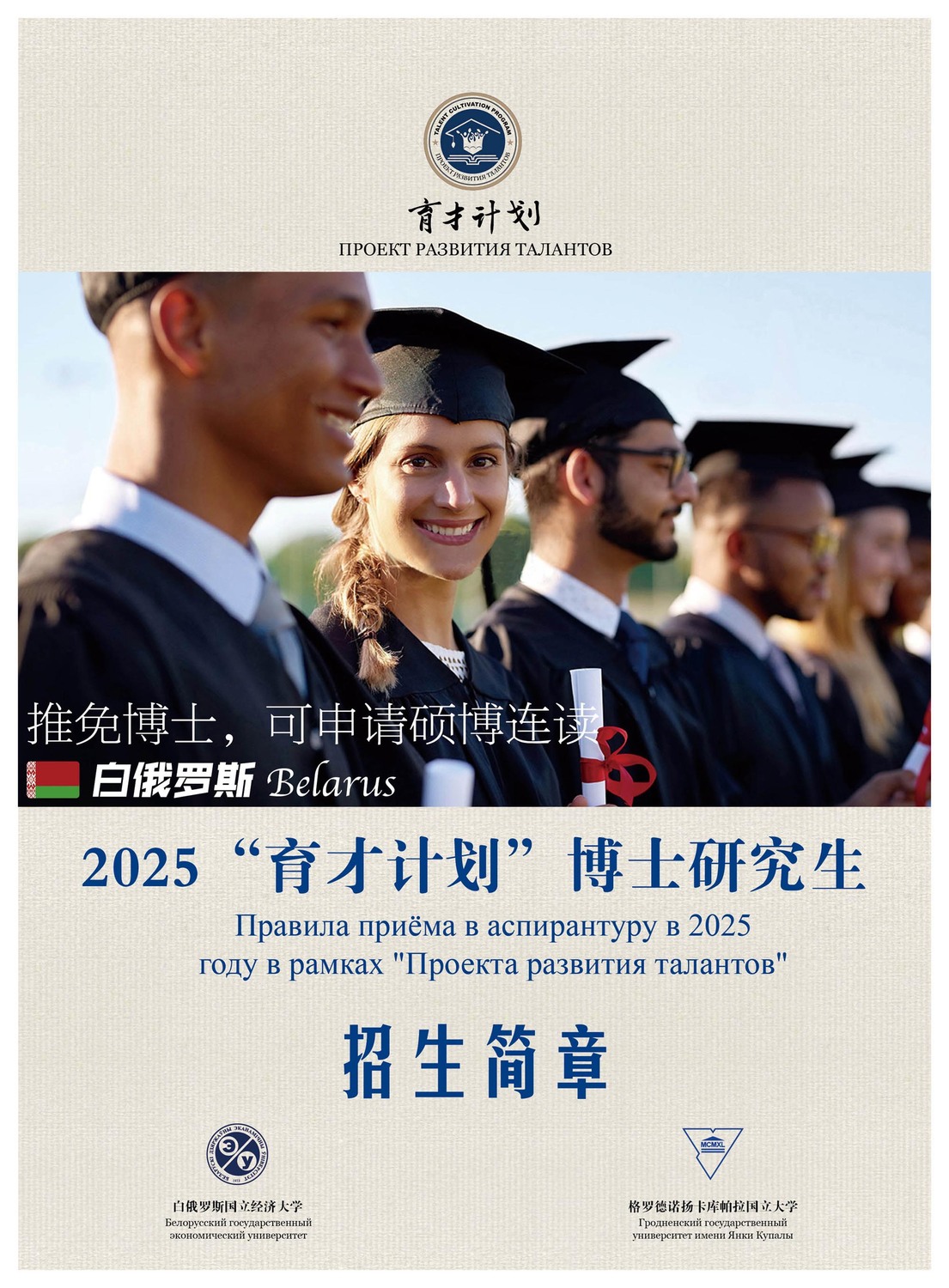 2025-博士招生简章.jpg