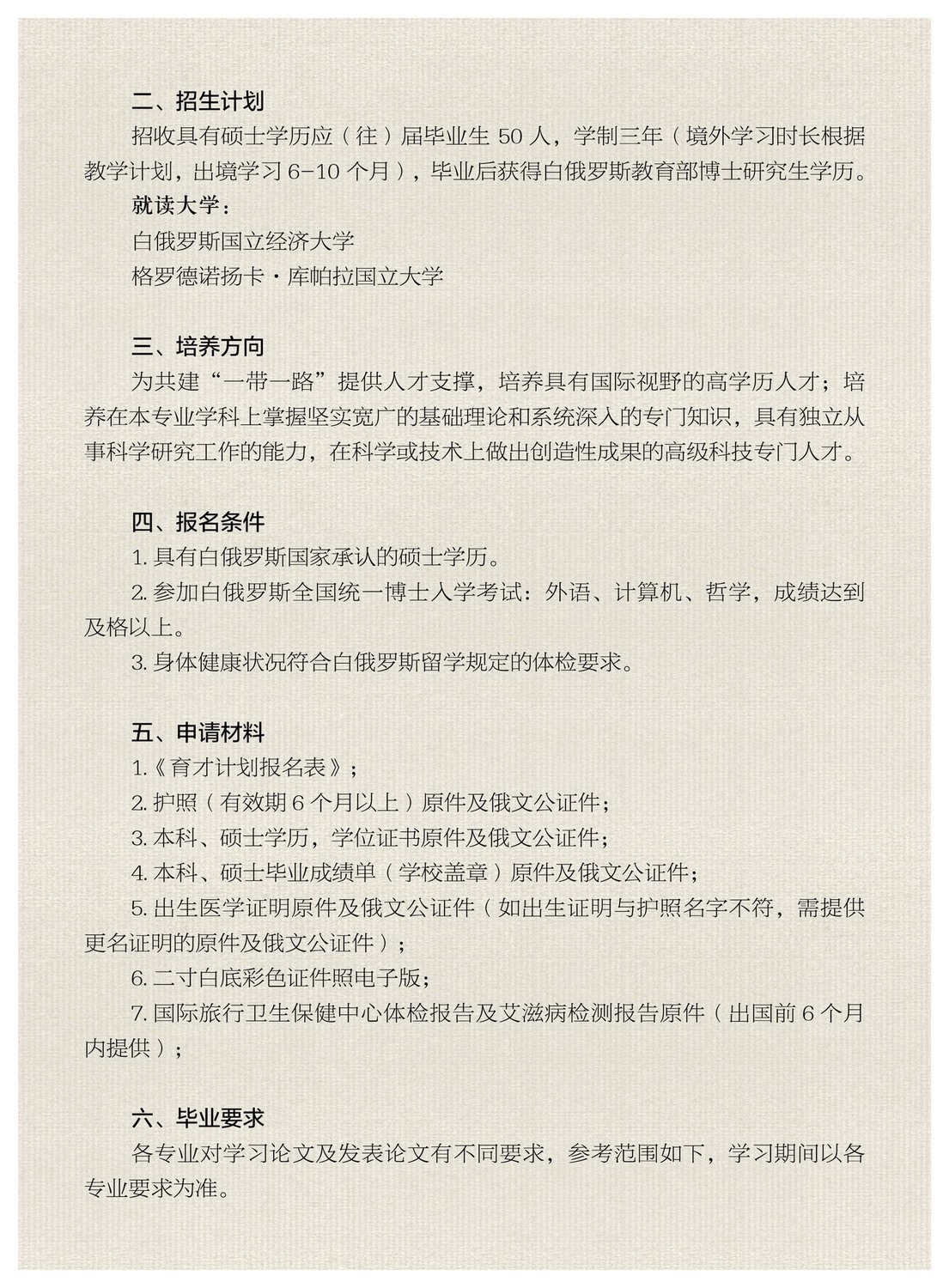 2025-博士招生简章6.jpg