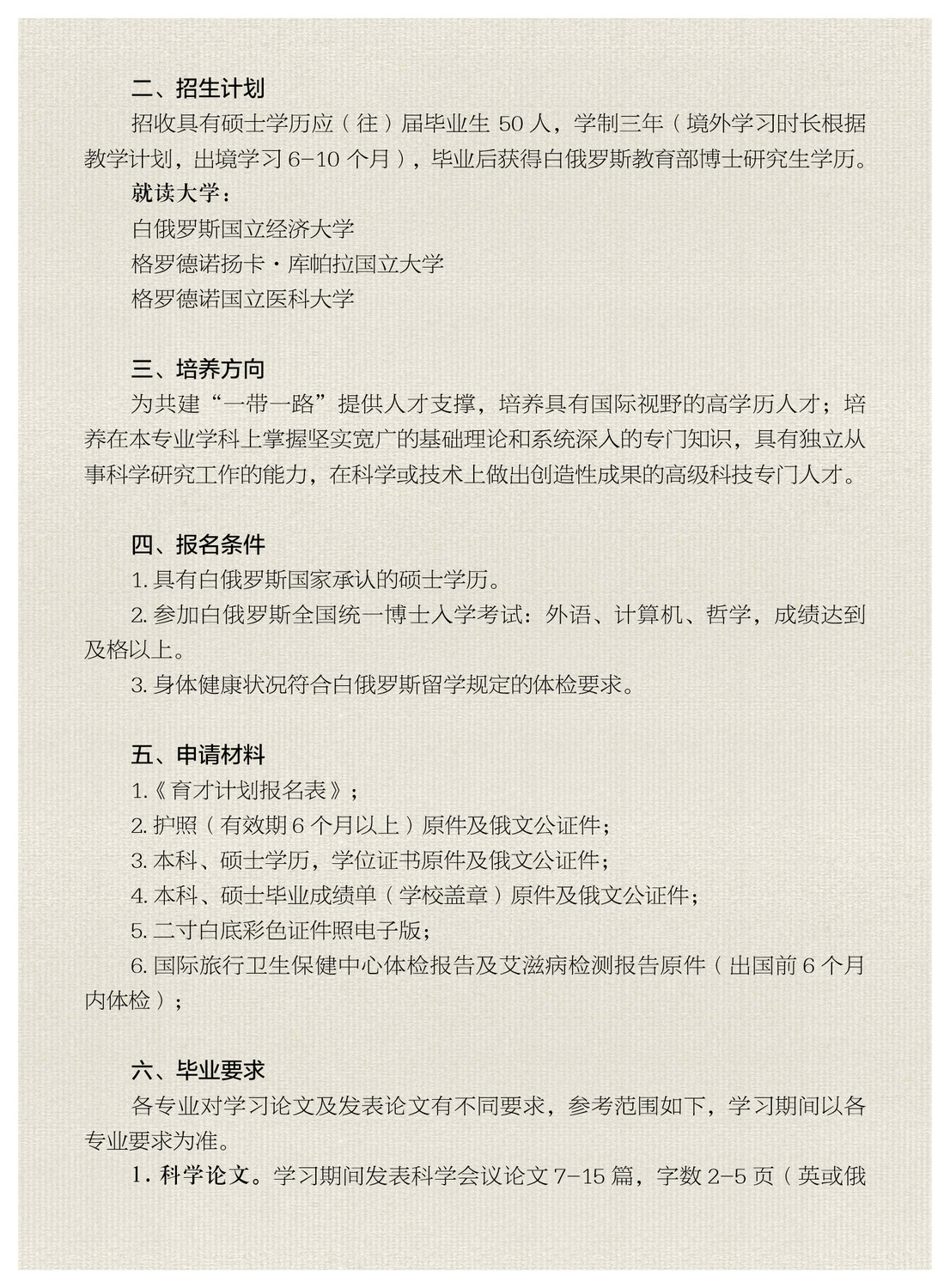 2025-博士招生简章10.jpg