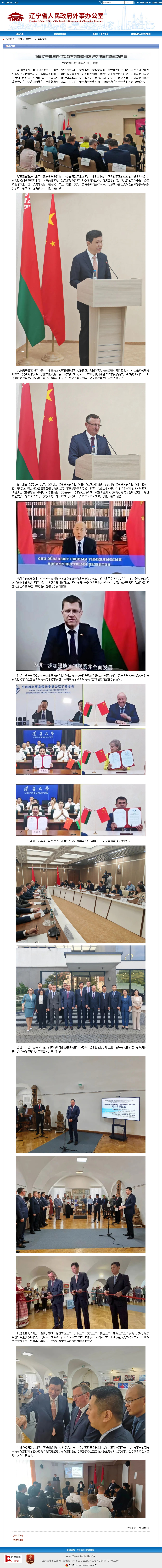 中国辽宁省与白俄罗斯布列斯特州友好交流周活动成功启幕.jpg