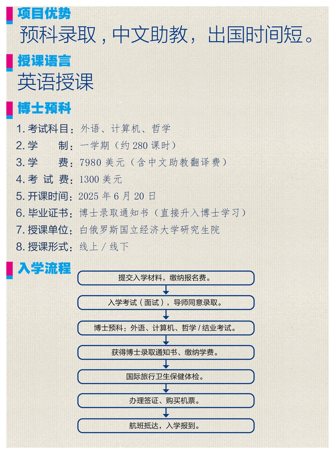 2025-博士招生简章12.jpg