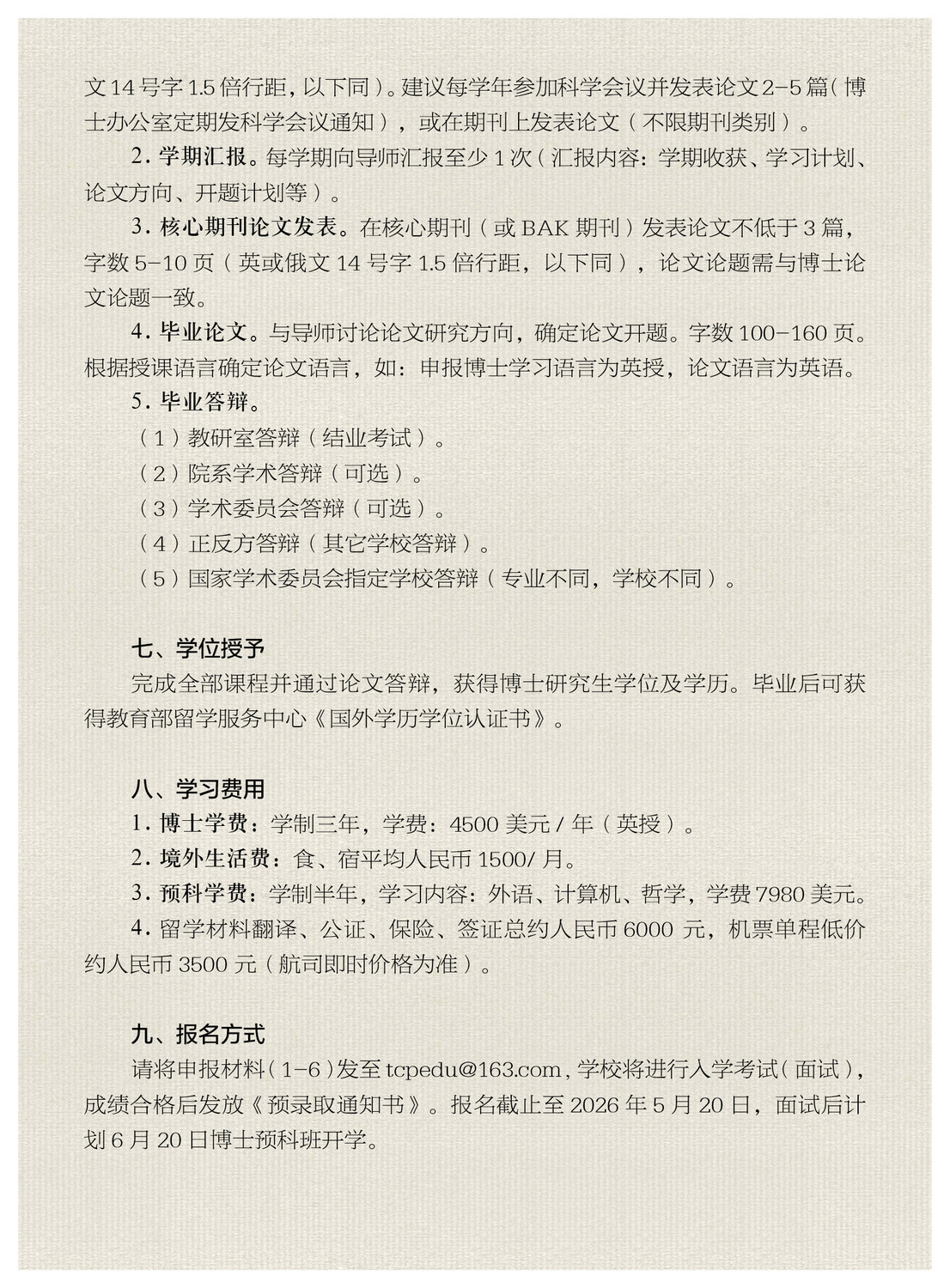 2025-博士招生简章11.jpg