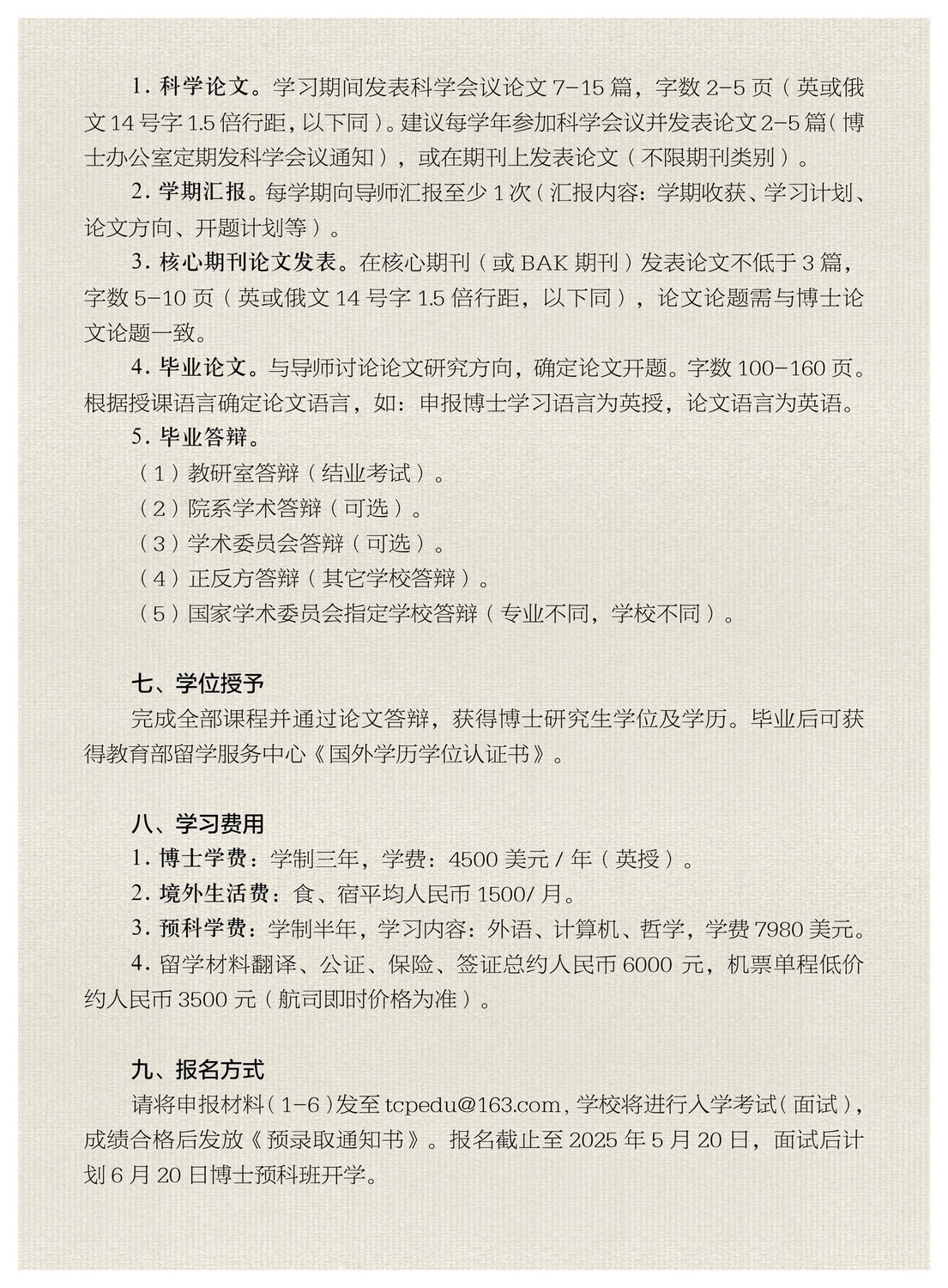 2025-博士招生简章7.jpg