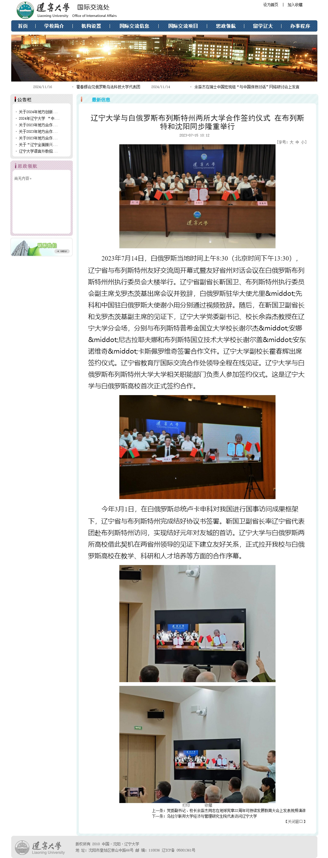 辽宁大学与白俄罗斯布列斯特州两所大学合作签约仪式.jpg