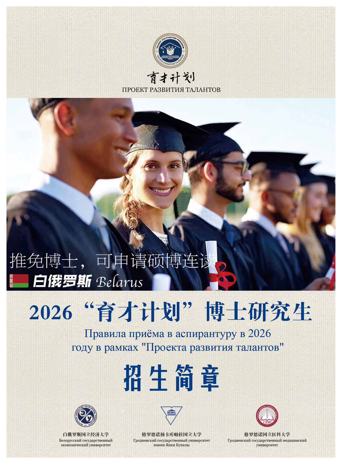 2025-博士招生简章.jpg