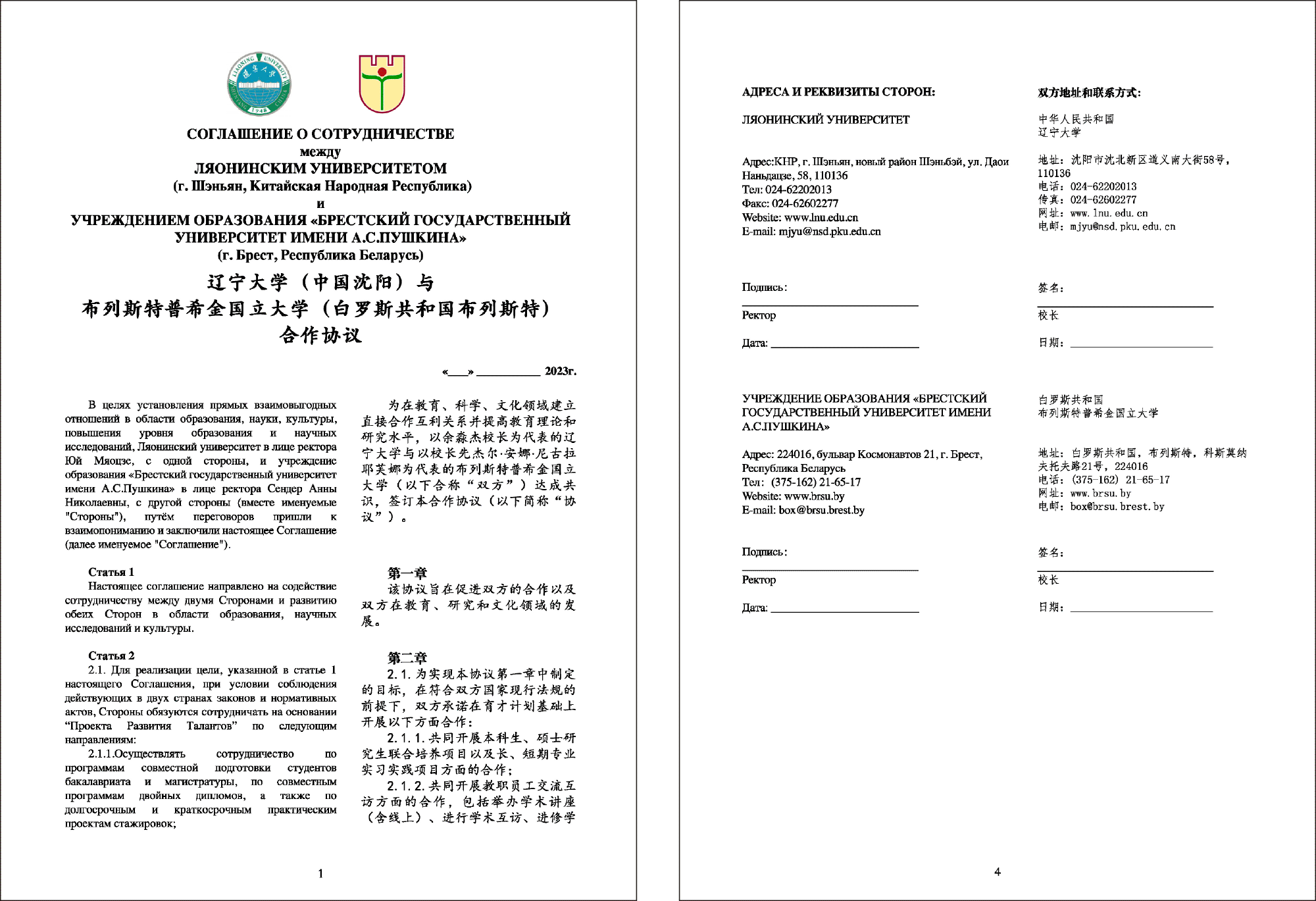 布列斯特普希金国立大学-辽大协议.gif
