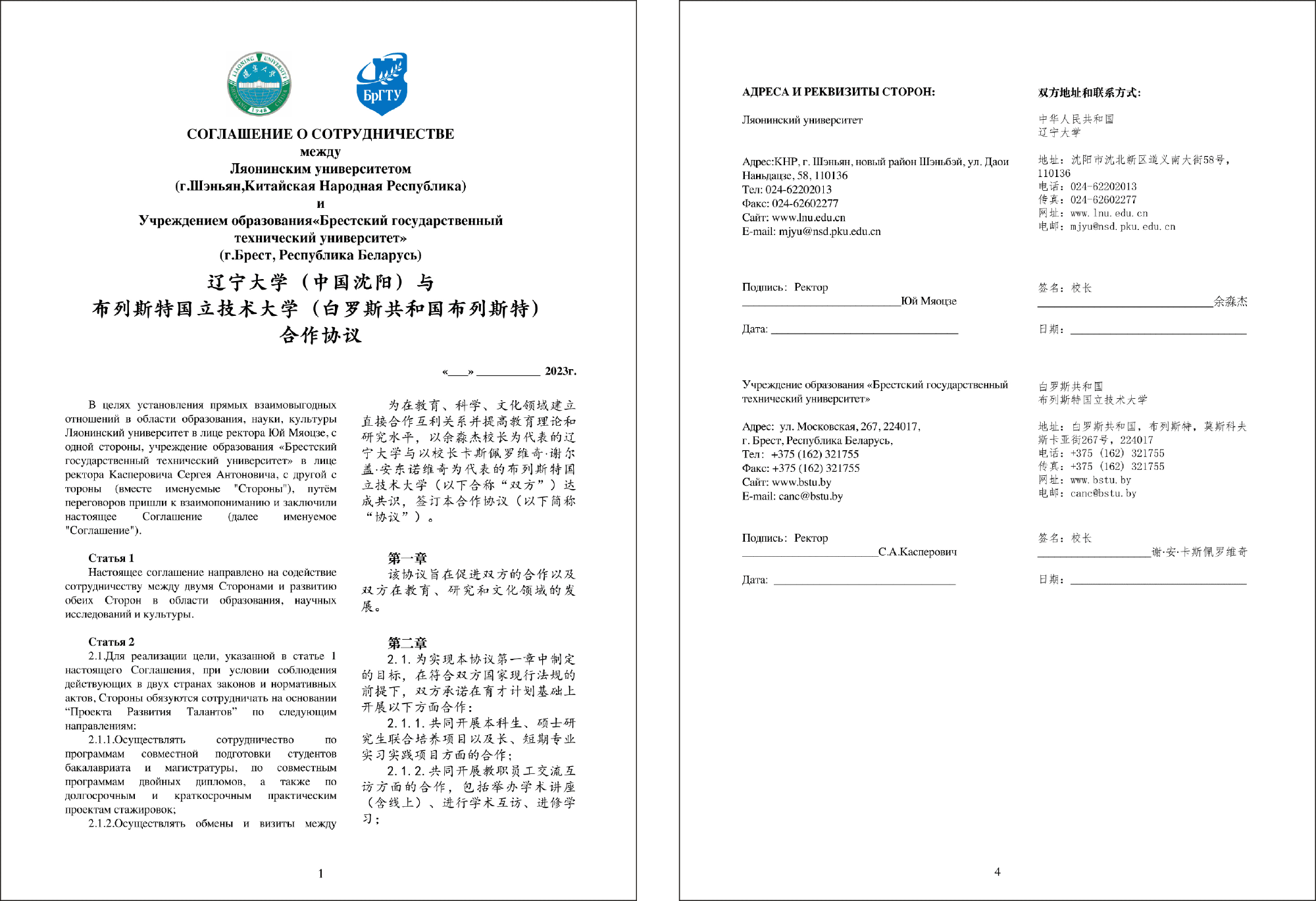 布列斯特普希金国立大学-辽大协议.gif