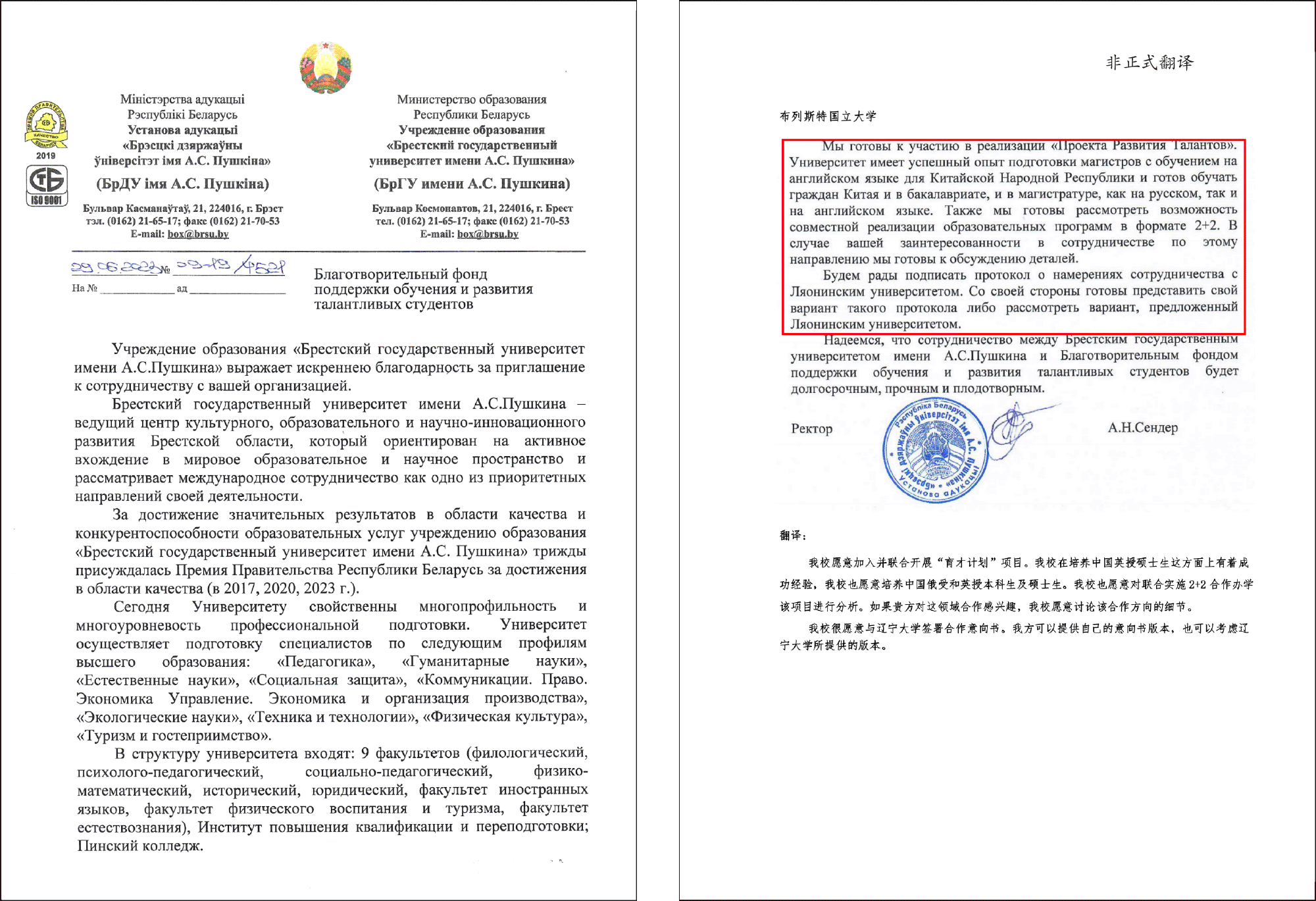 布列斯特普希金国立大学-辽大协议.gif