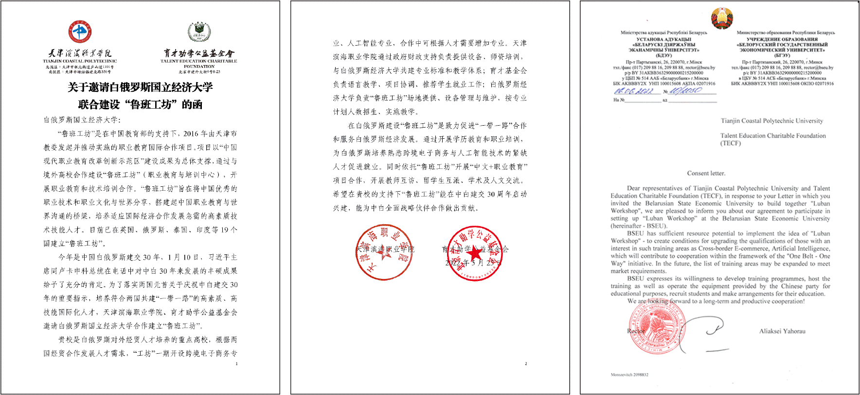 天津滨海学院-鲁班工坊.gif